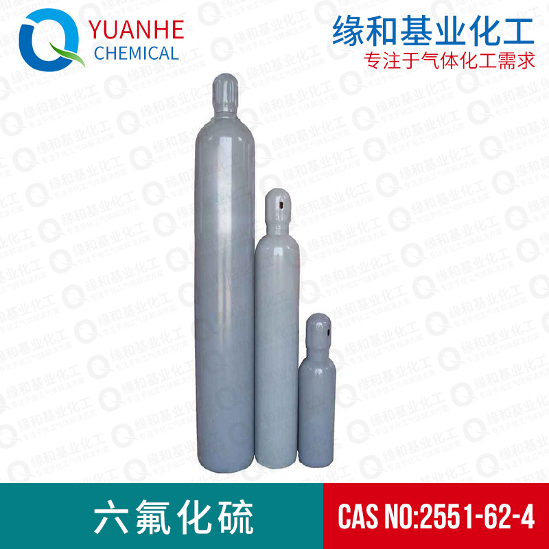 六氟化硫