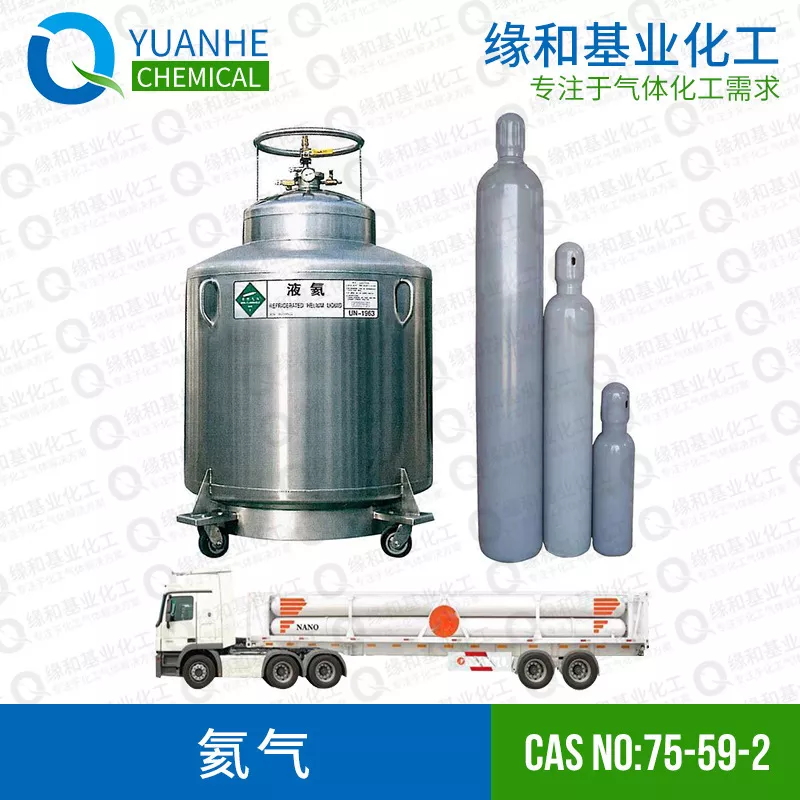 工业高纯氦气罐