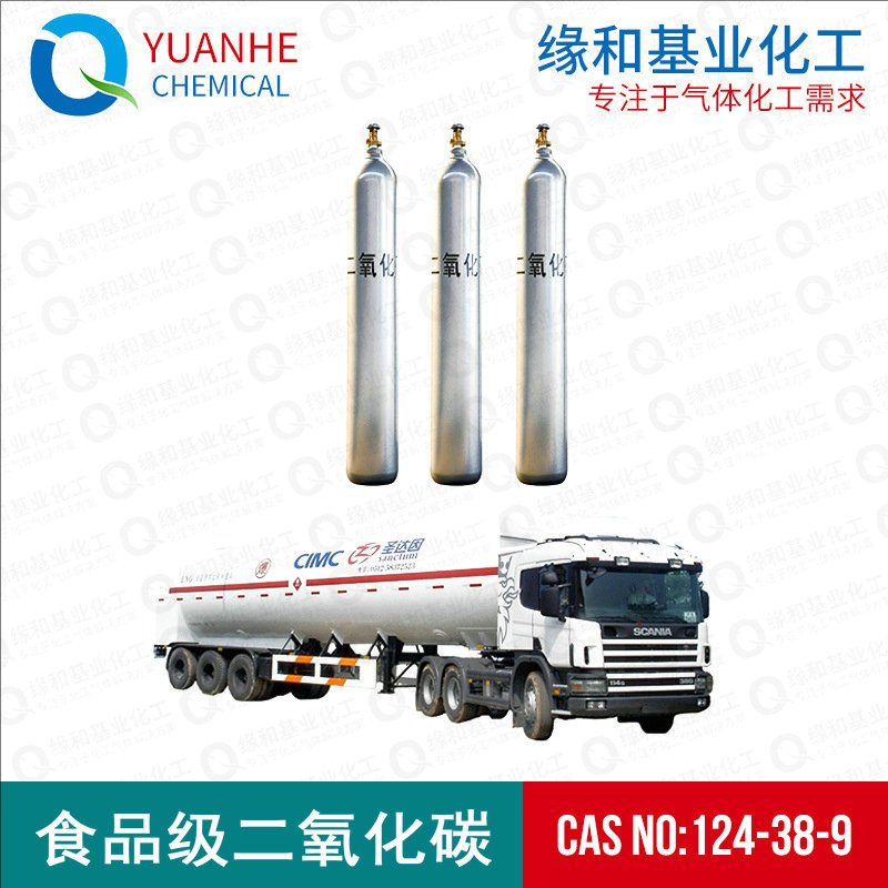 食品级二氧化碳