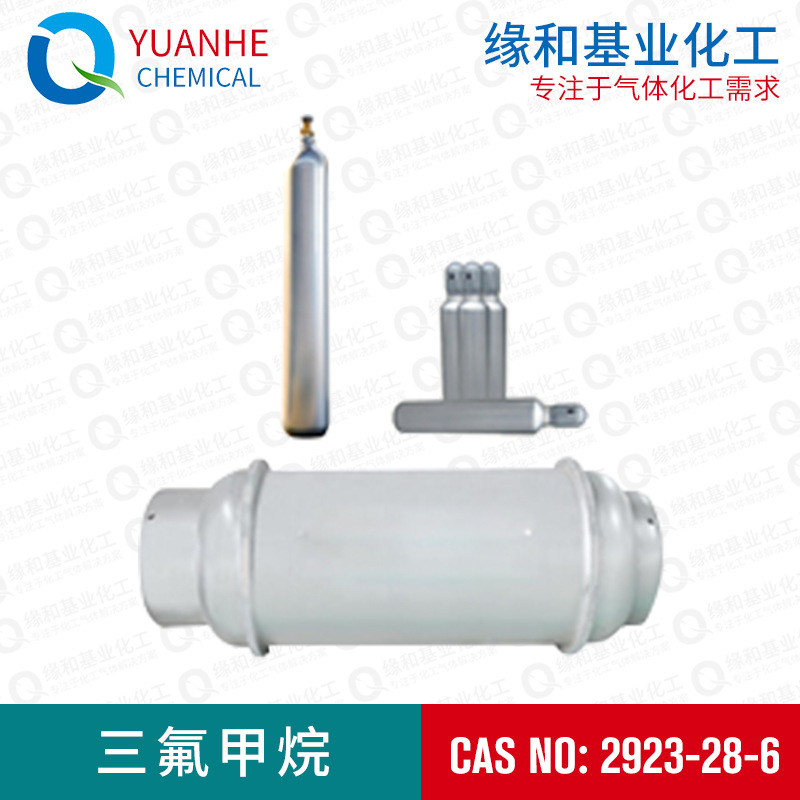 三氟甲烷